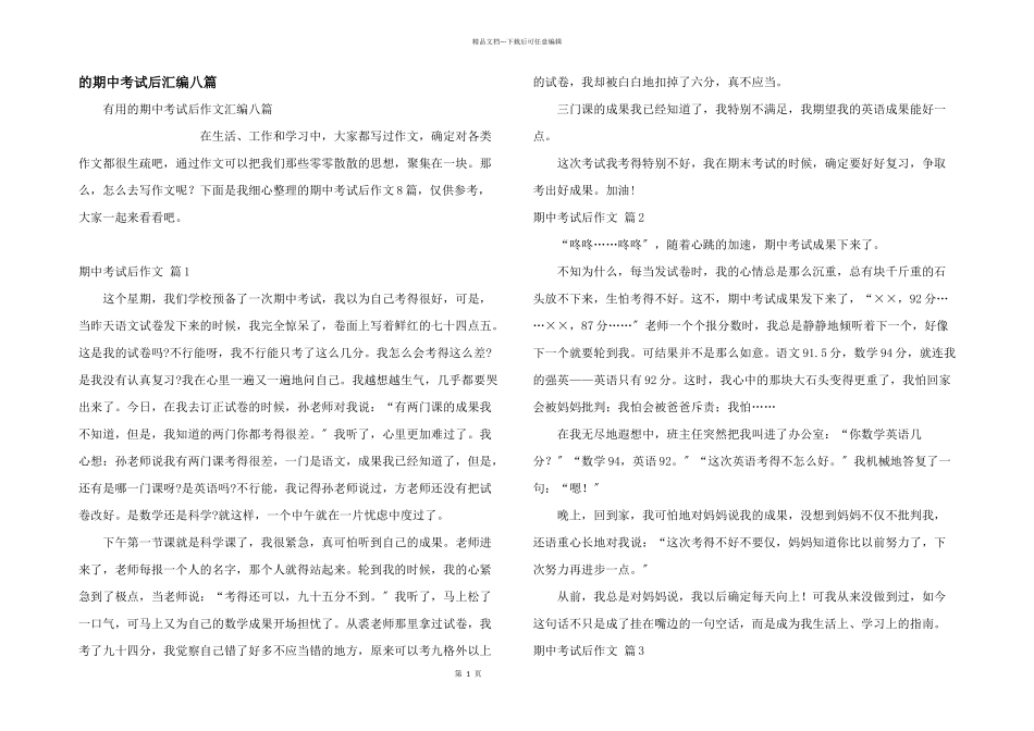 期中考试后汇编八篇_第1页