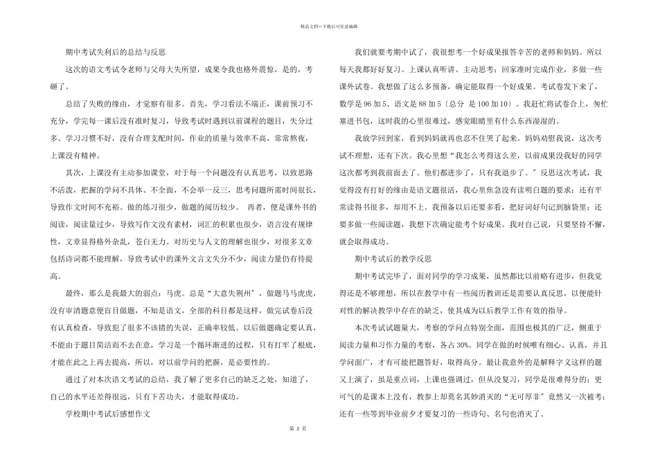 期中考试后汇编八篇_第2页