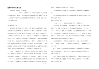 期中考试后汇编八篇