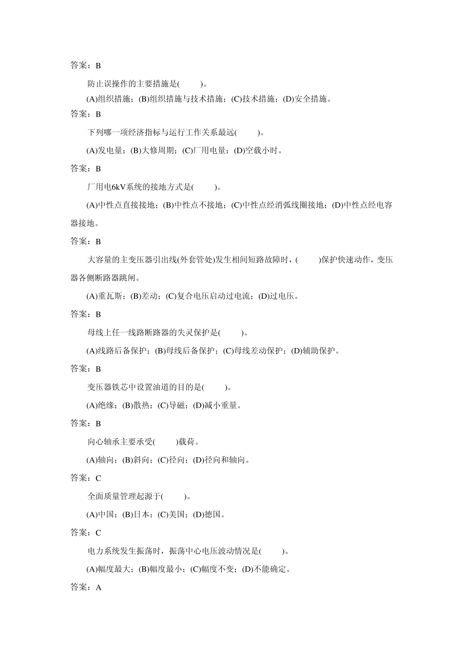 技能鉴定水轮发电机组值班员高级工复习题_第3页