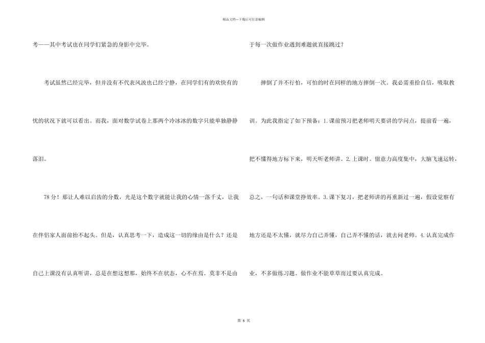 期中考试后感想汇编八篇_第2页