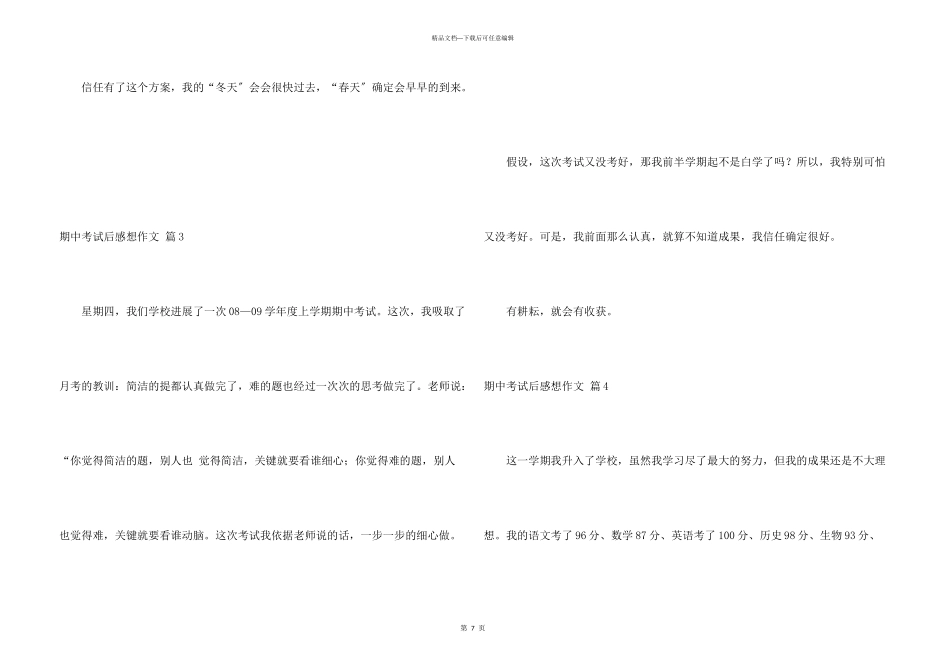 期中考试后感想汇编八篇_第3页