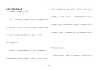 期中考试后感想汇编八篇