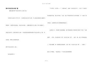 期中考试后的合集7篇