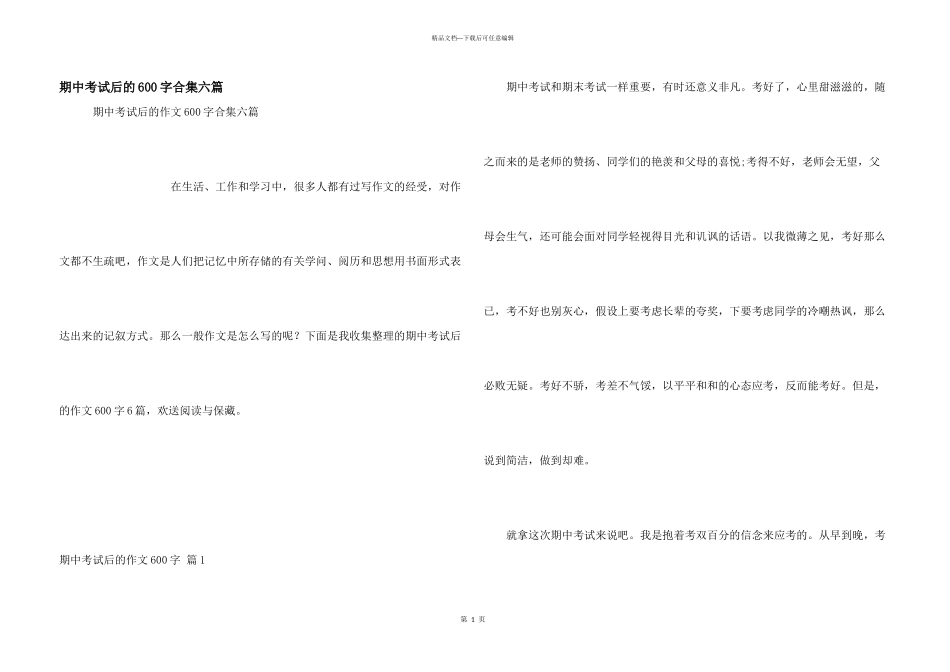 期中考试后的600字合集六篇_第1页