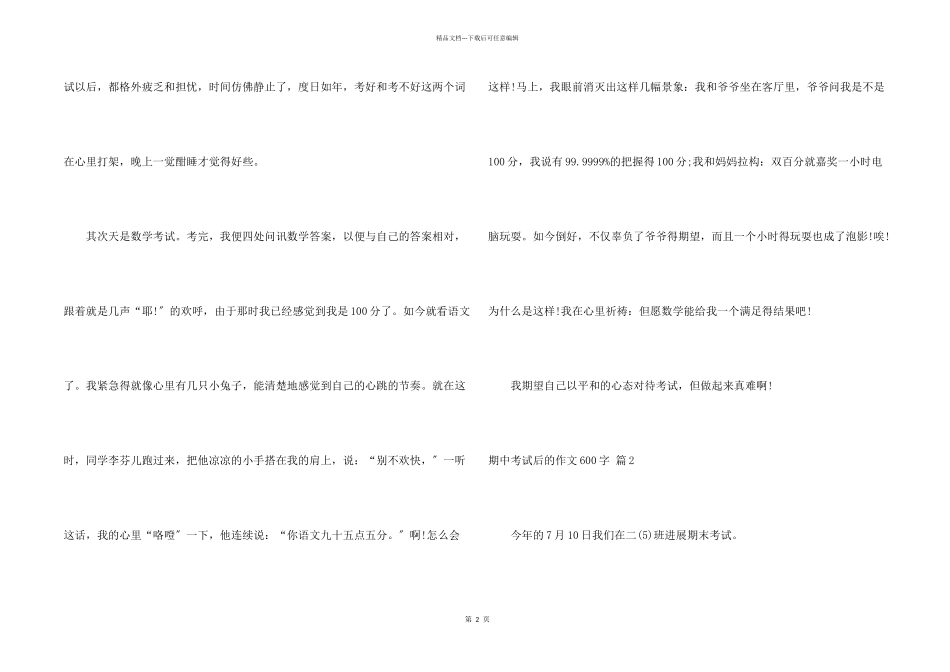 期中考试后的600字合集六篇_第2页