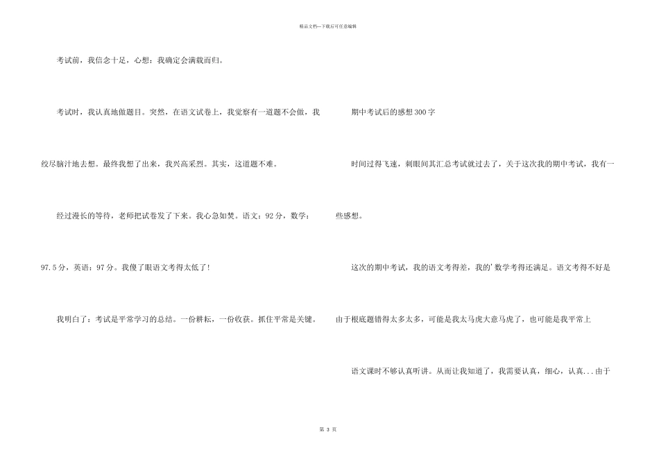 期中考试后的600字合集六篇_第3页