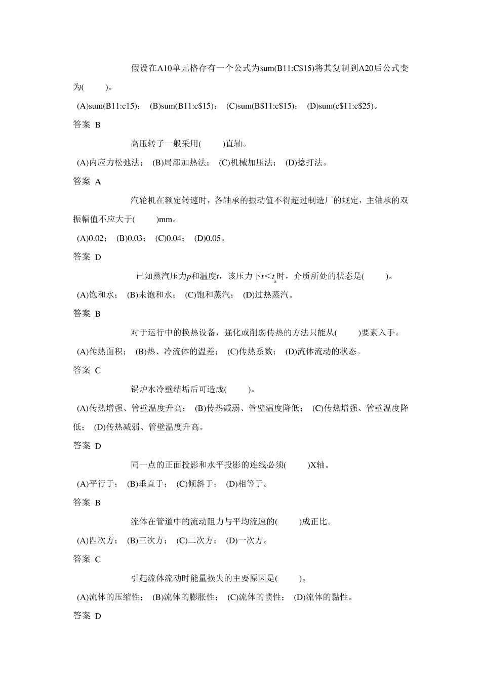 技能鉴定汽轮机本体检修(高级)题库_第3页