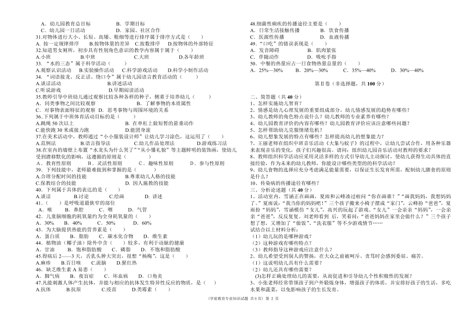 技能高考学前教育专业专业理论试题及答案_第2页