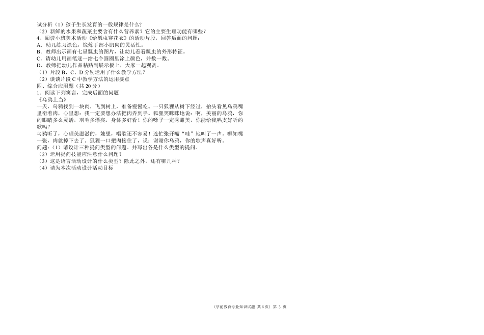 技能高考学前教育专业专业理论试题及答案_第3页