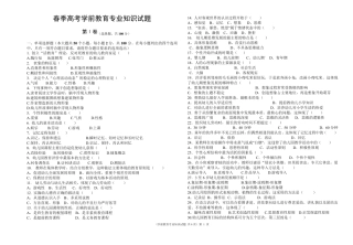 技能高考学前教育专业专业理论试题及答案
