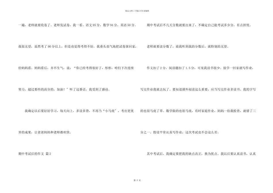 期中考试后的合集10篇_第2页
