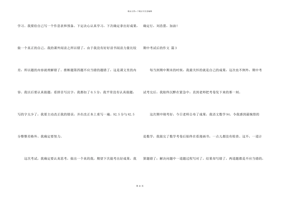 期中考试后的合集10篇_第3页