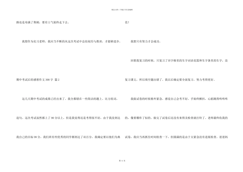 期中考试后的感想300字七篇_第2页