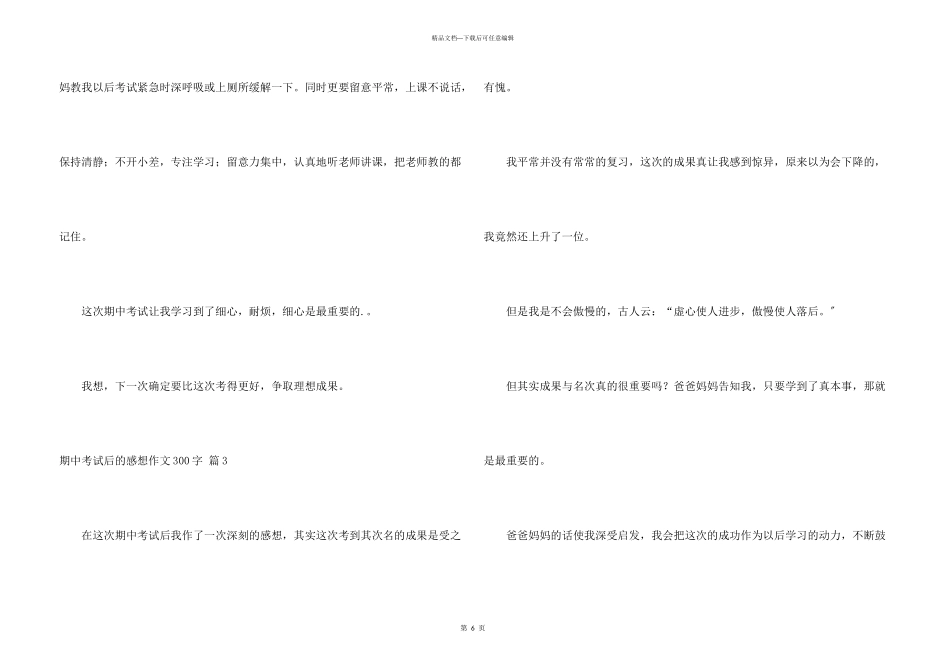 期中考试后的感想300字七篇_第3页