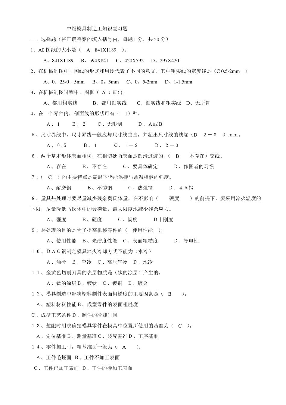 技能鉴定题目一(模具中级工考证)_第1页