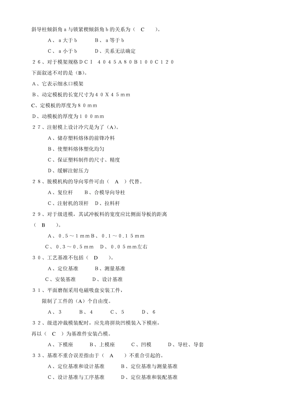 技能鉴定题目一(模具中级工考证)_第3页