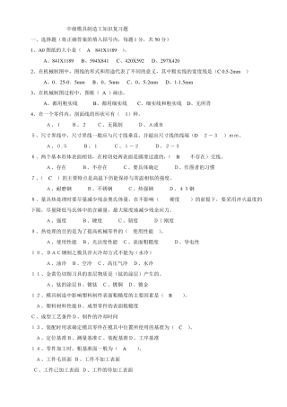 技能鉴定题目一(模具中级工考证)