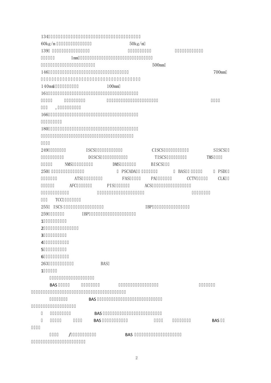 技规复习内容_第2页