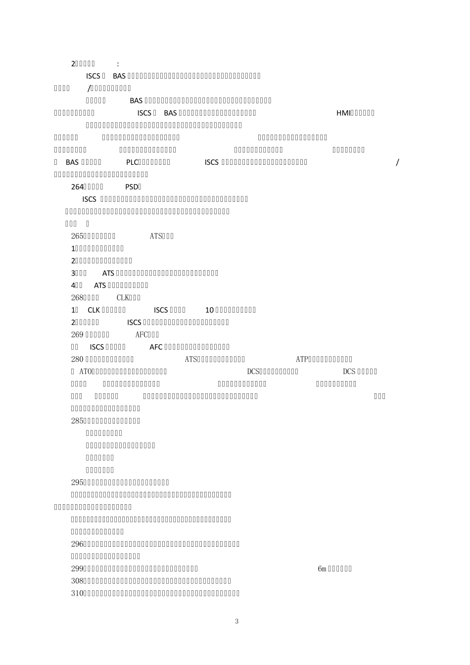 技规复习内容_第3页