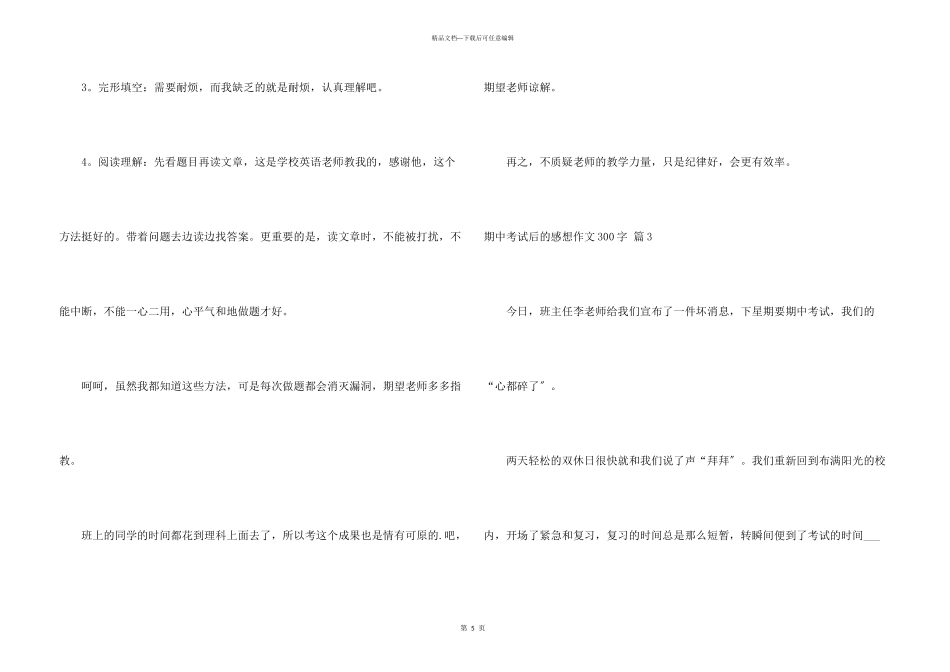期中考试后的感想300字四篇_第3页
