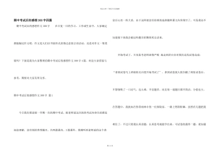 期中考试后的感想300字四篇