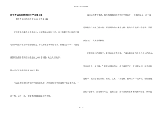 期中考试后的感想600字合集6篇