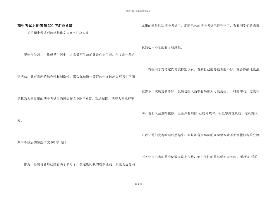 期中考试后的感想300字汇总6篇_第1页