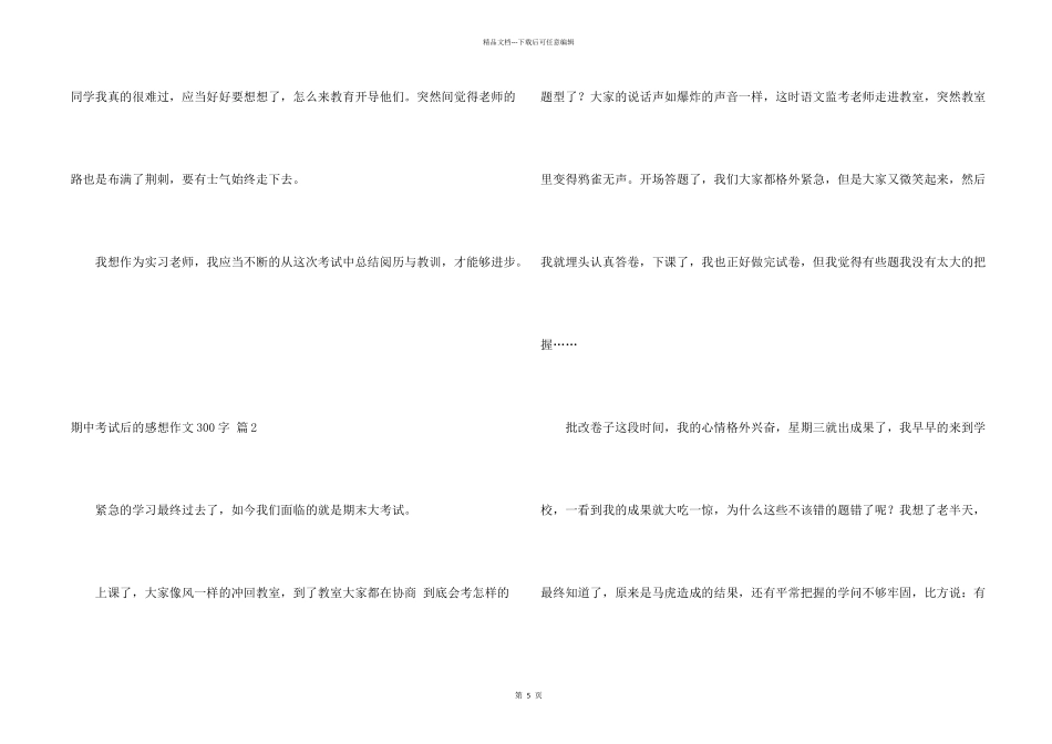 期中考试后的感想300字汇总6篇_第2页