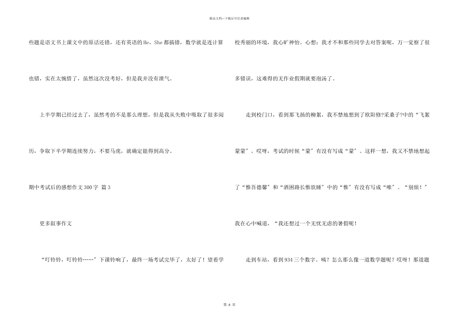 期中考试后的感想300字汇总6篇_第3页