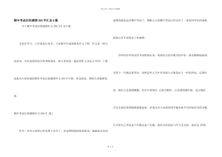 期中考试后的感想300字汇总6篇