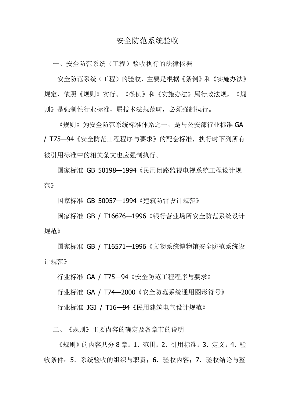 技防办安全防范系统验收_第1页