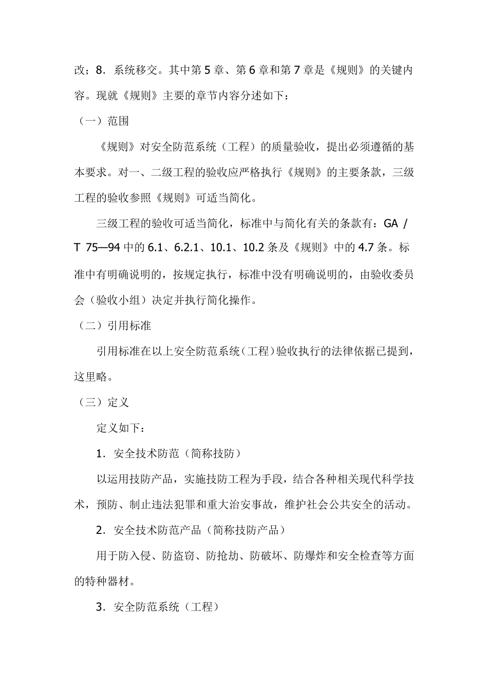 技防办安全防范系统验收_第2页