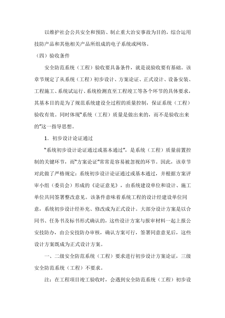 技防办安全防范系统验收_第3页