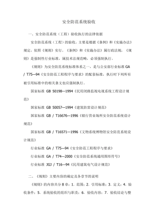 技防办安全防范系统验收