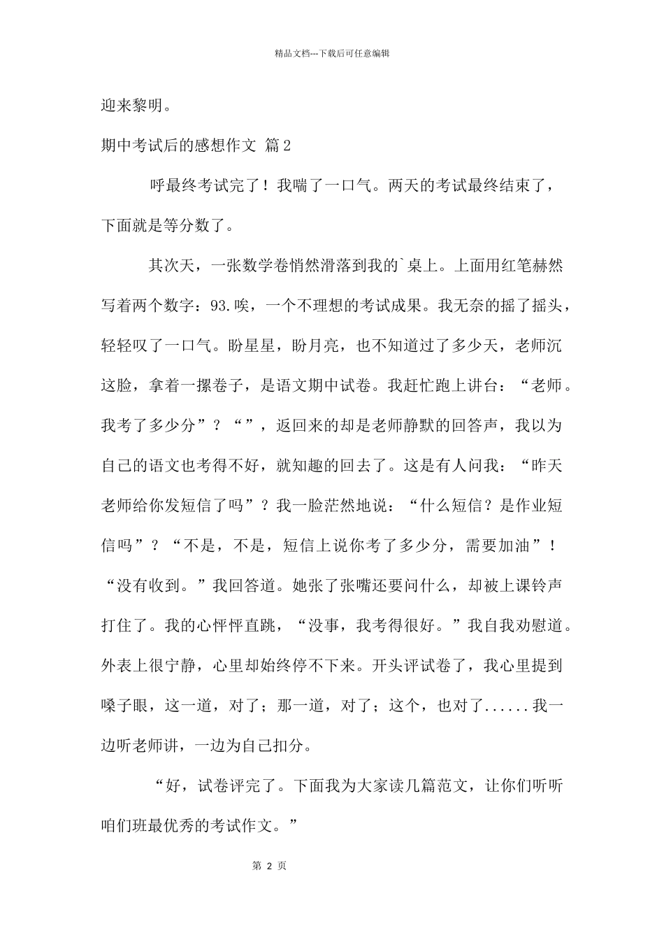 期中考试后的感想作文集锦七篇_第2页