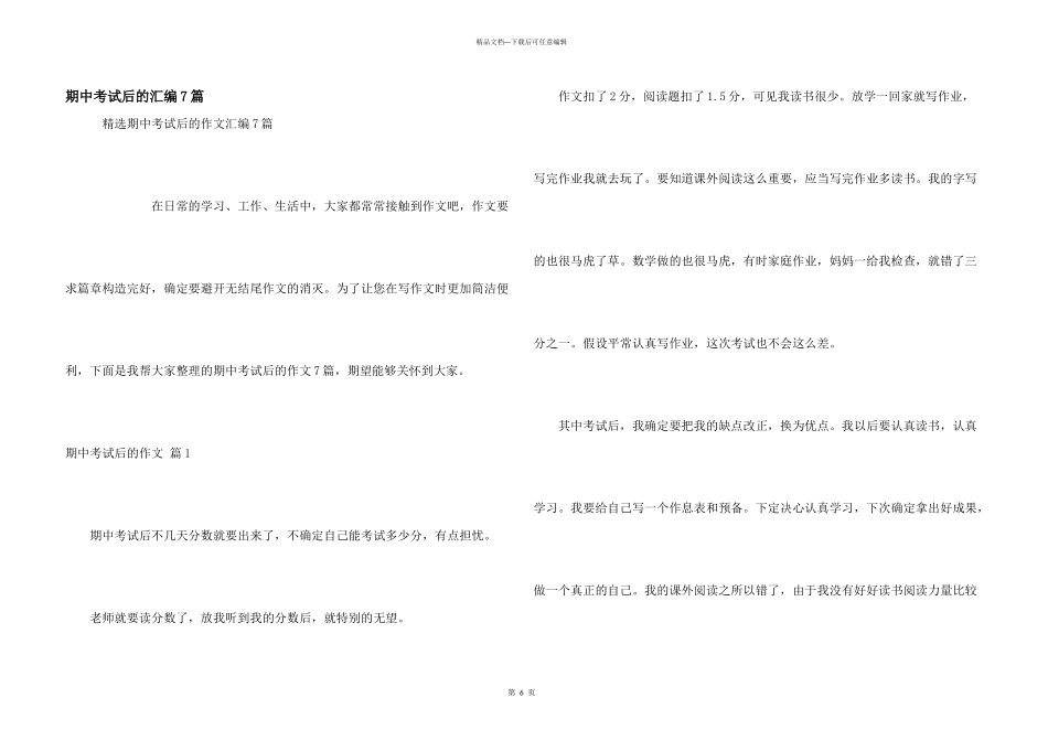 期中考试后的汇编7篇_第1页