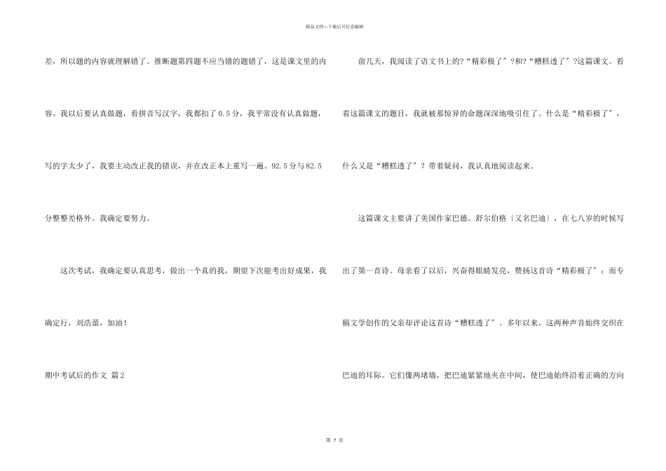 期中考试后的汇编7篇_第2页