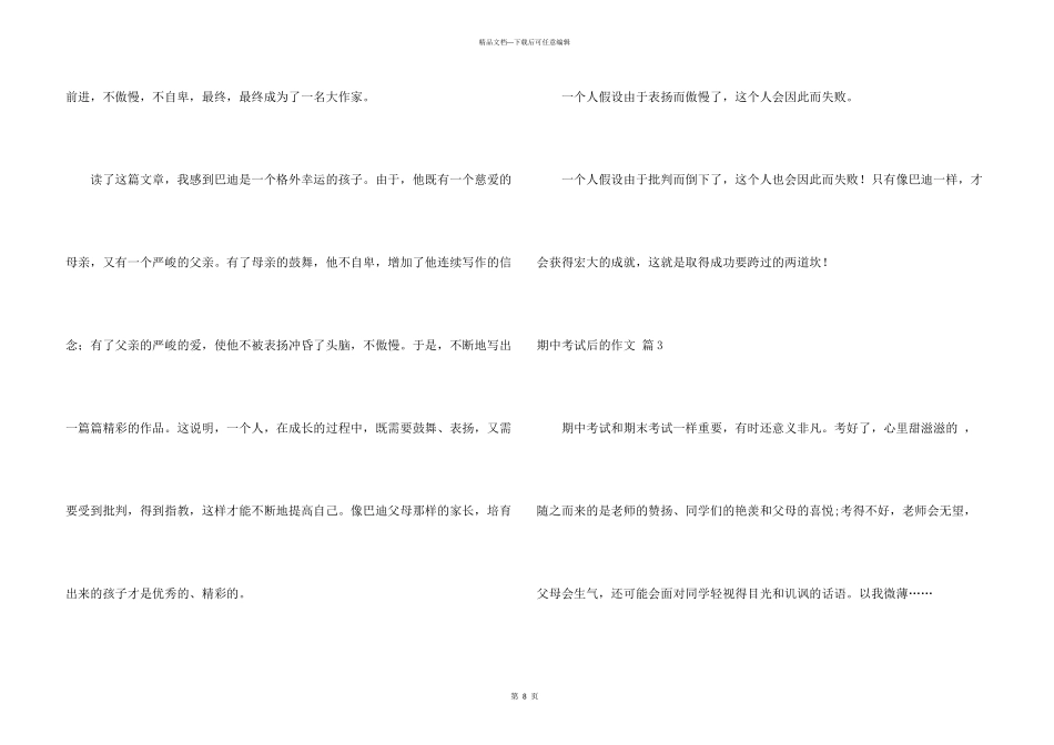 期中考试后的汇编7篇_第3页