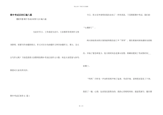 期中考试后的汇编八篇