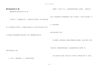 期中考试后的汇总7篇