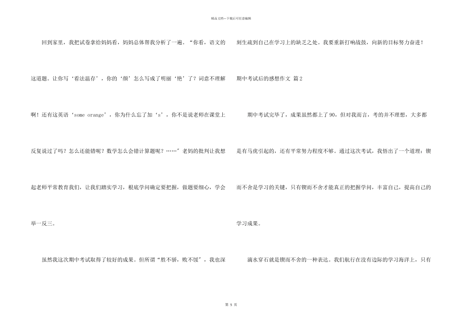 期中考试后的感想集锦6篇_第2页