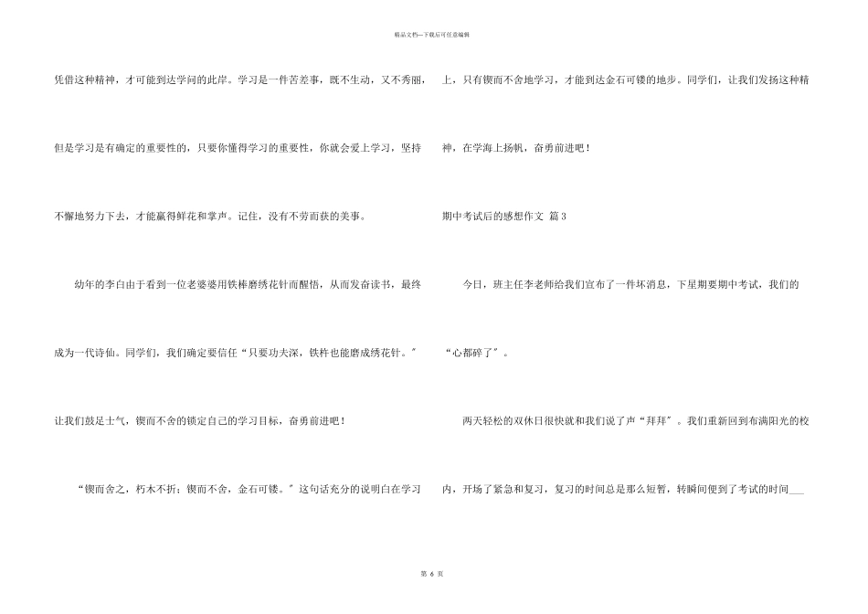 期中考试后的感想集锦6篇_第3页