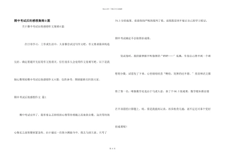 期中考试后的感想集锦6篇