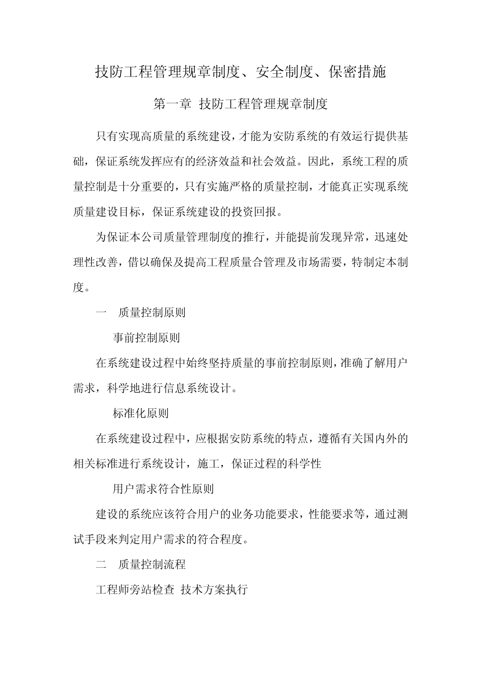 技防系统安全保密制度_第1页