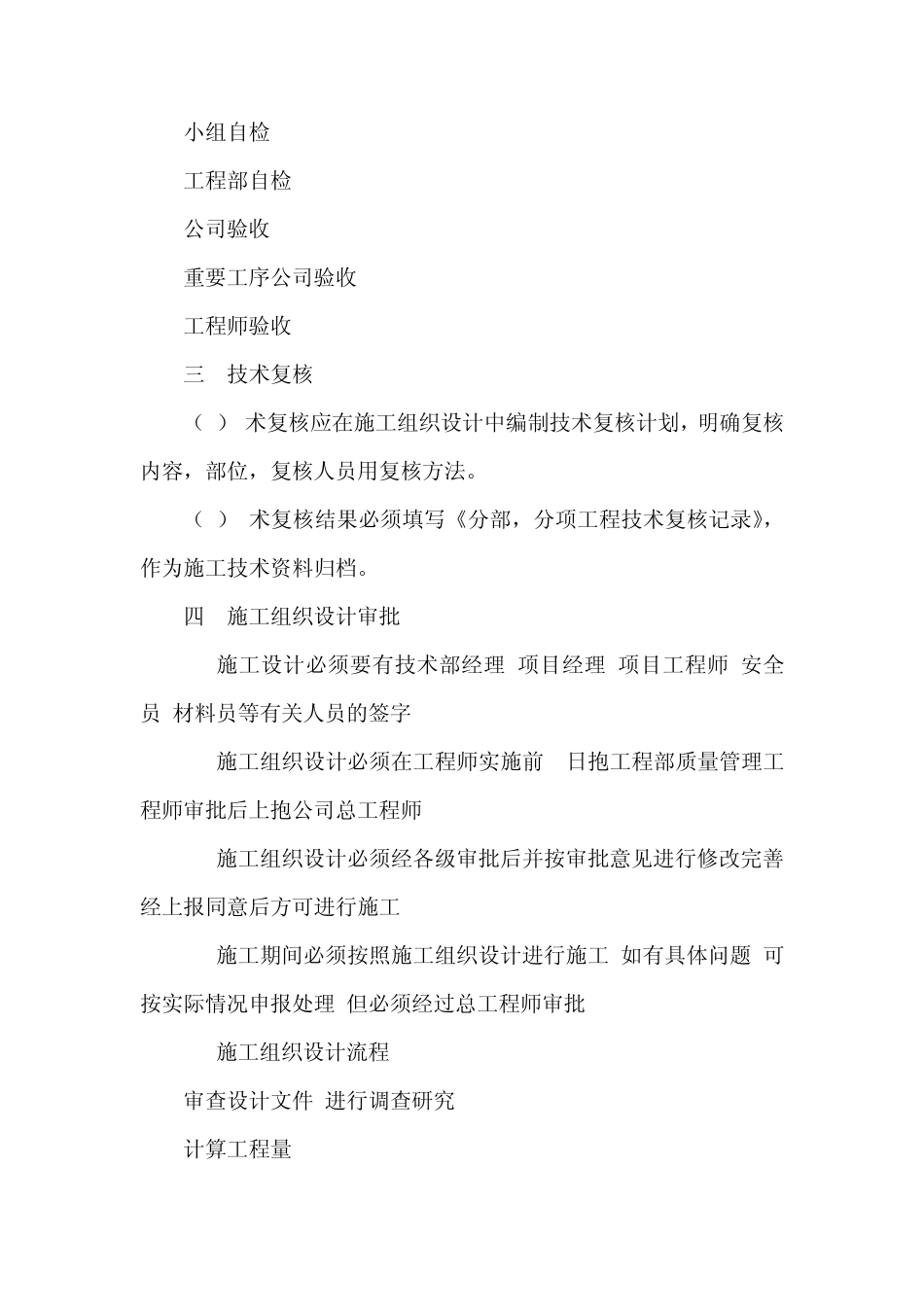 技防系统安全保密制度_第2页