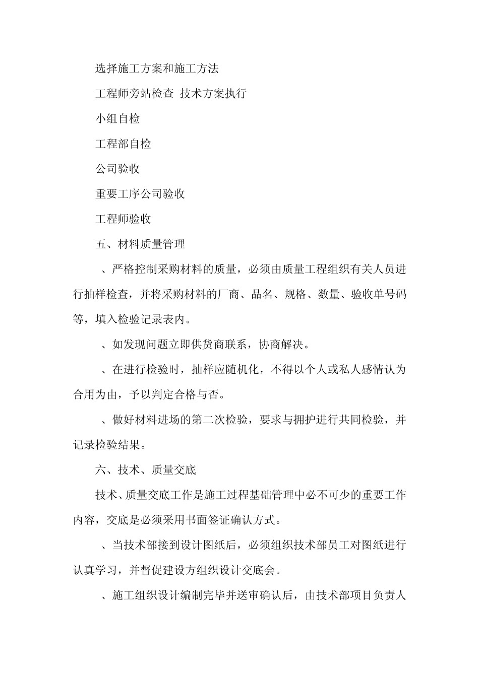 技防系统安全保密制度_第3页