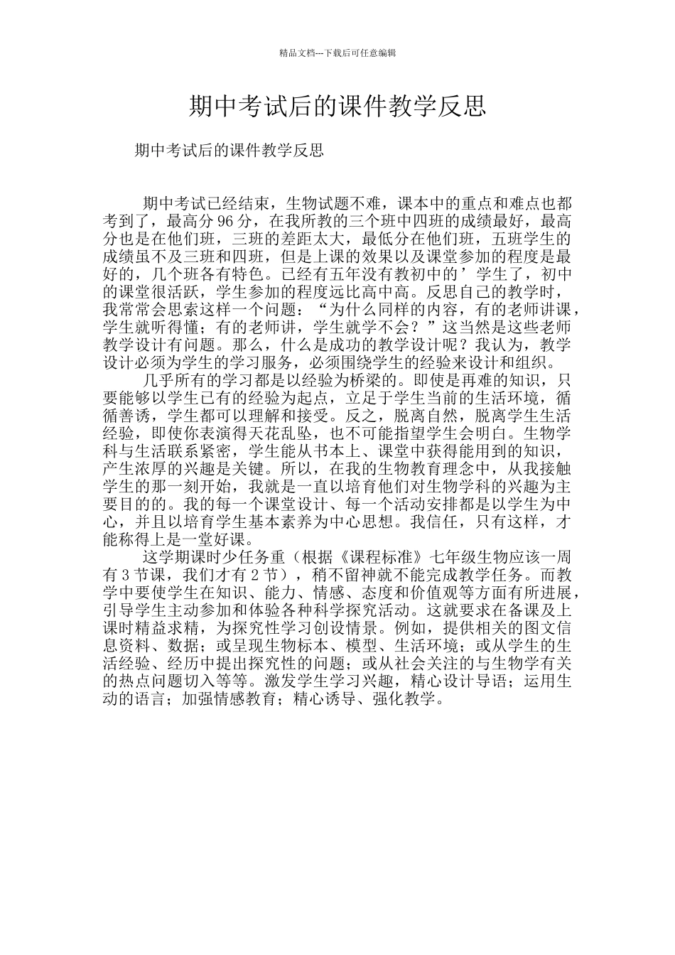 期中考试后的课件教学反思_第1页