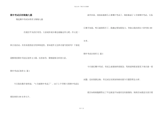 期中考试后的锦集九篇