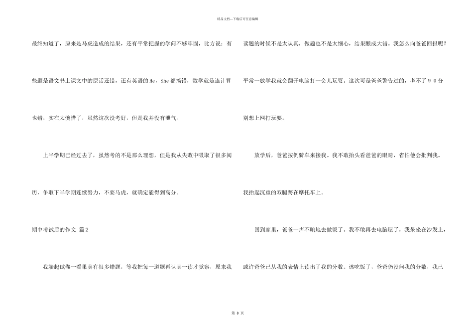 期中考试后的汇编8篇_第2页